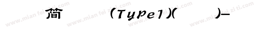 萍方 简 常规 (Type1)(西方)字体转换